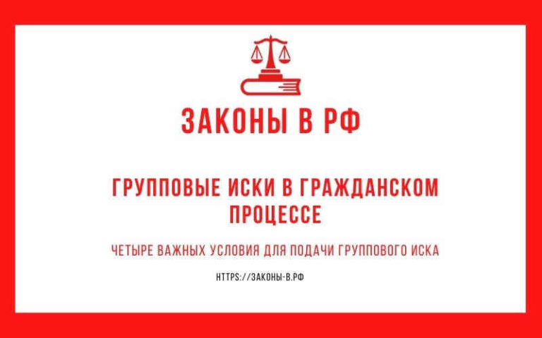 Групповые иски в гражданском процессе